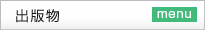 出版物